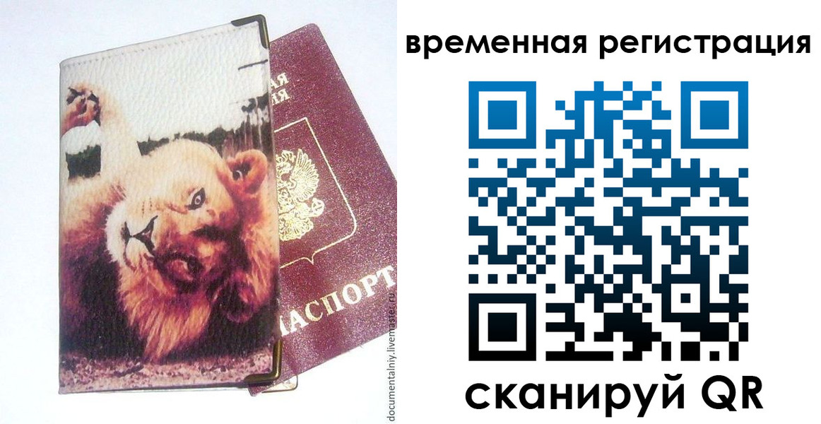 прописка в Горно-Алтайске