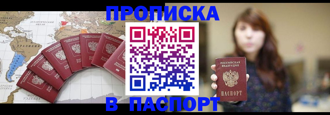 прописка для военкомата в Горно-Алтайске