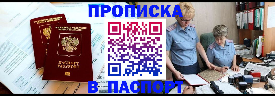 где прописаться в Горно-Алтайске