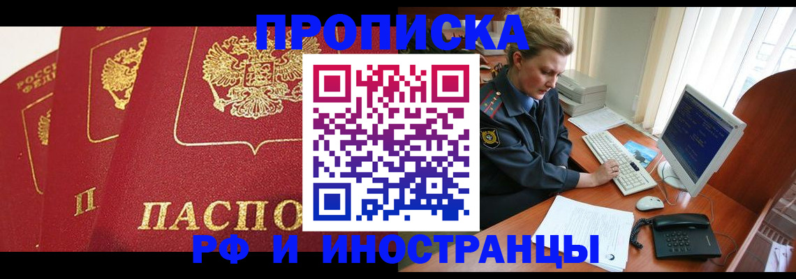 прописка для кредита в Горно-Алтайске