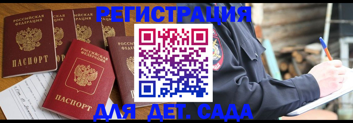 временная прописка в Горно-Алтайске
