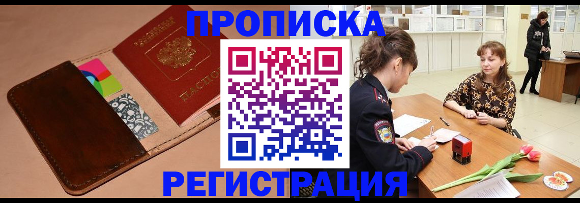 временная регистрация гарантия в Горно-Алтайске