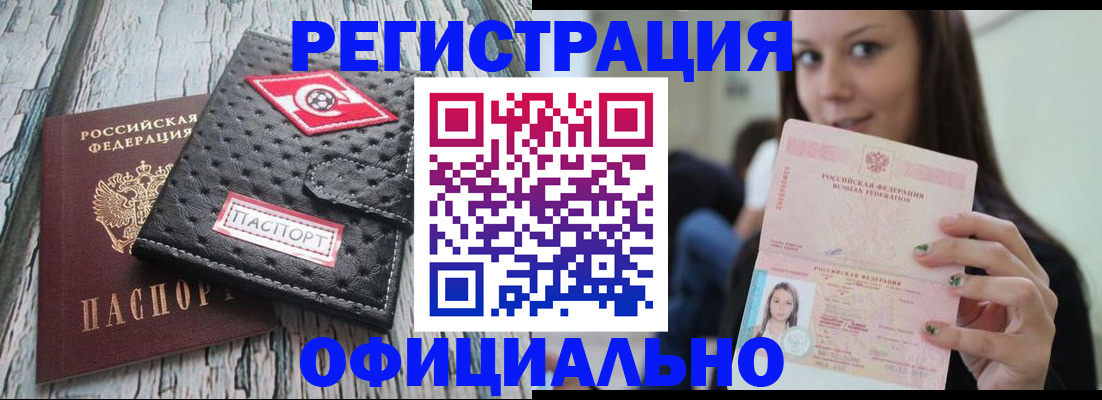 временная регистрация собственник в Горно-Алтайске