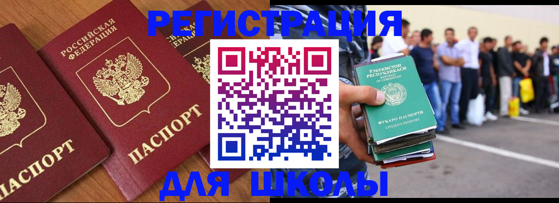 купить прописку в Горно-Алтайске