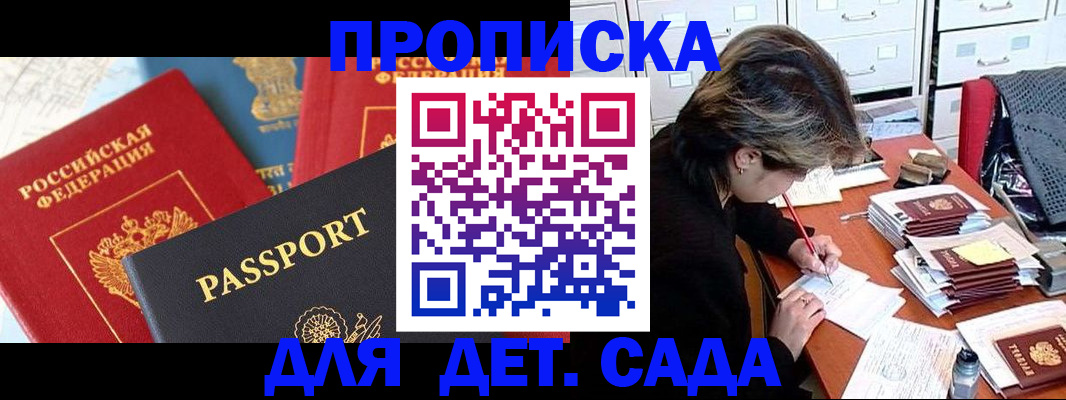 прописка 2025 в Горно-Алтайске